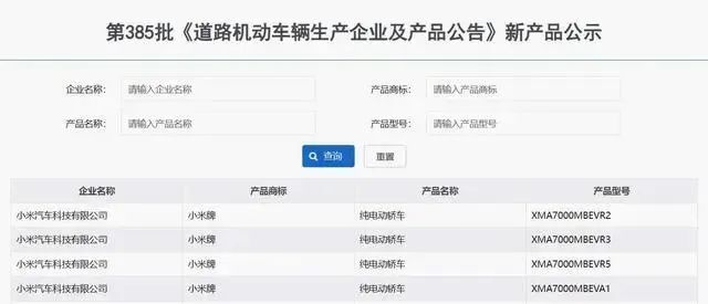 小米正式獲得獨立造車資質，品牌將更名為“小米”汽車
