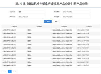 理想L系車型重新申報，北京順義工廠即將投產