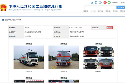 福田歐曼GTL前四后八國六27.3方運油車 高效合規(guī)的道路機動車輛生產典范