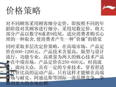 李寧品牌營銷策劃書 重塑國潮領軍地位的市場營銷戰略